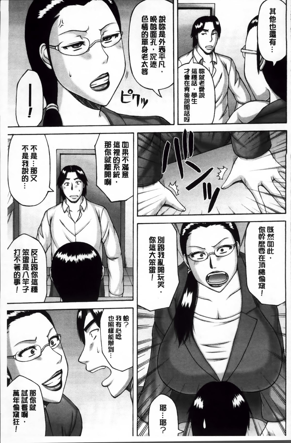 [榊歌丸] 絶倫妻の痴情 [中国翻訳]