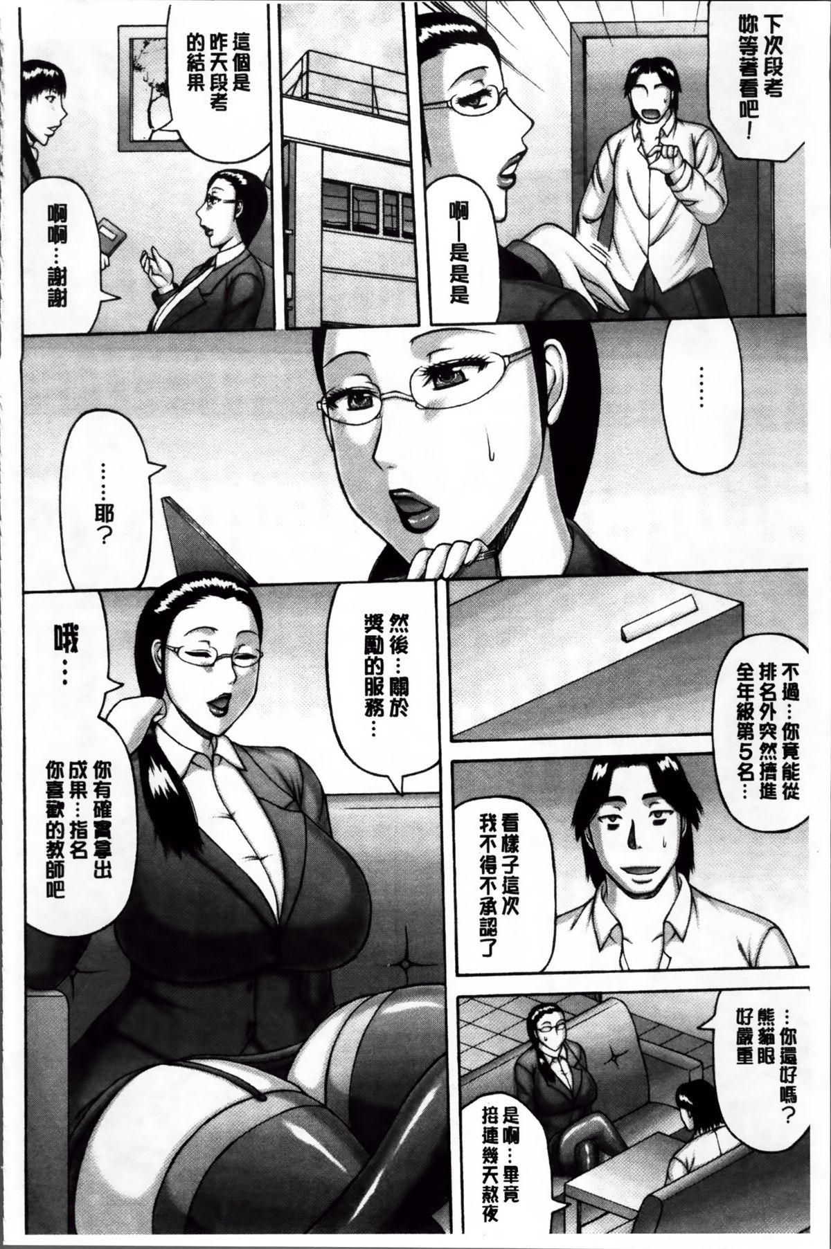 [榊歌丸] 絶倫妻の痴情 [中国翻訳]