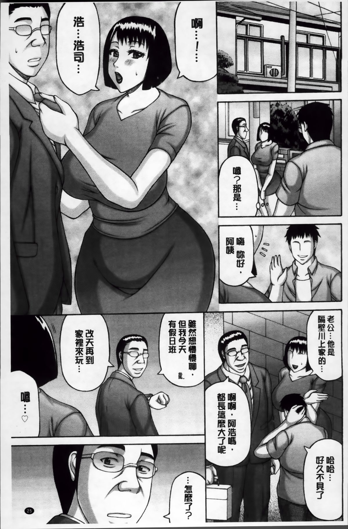 [榊歌丸] 絶倫妻の痴情 [中国翻訳]