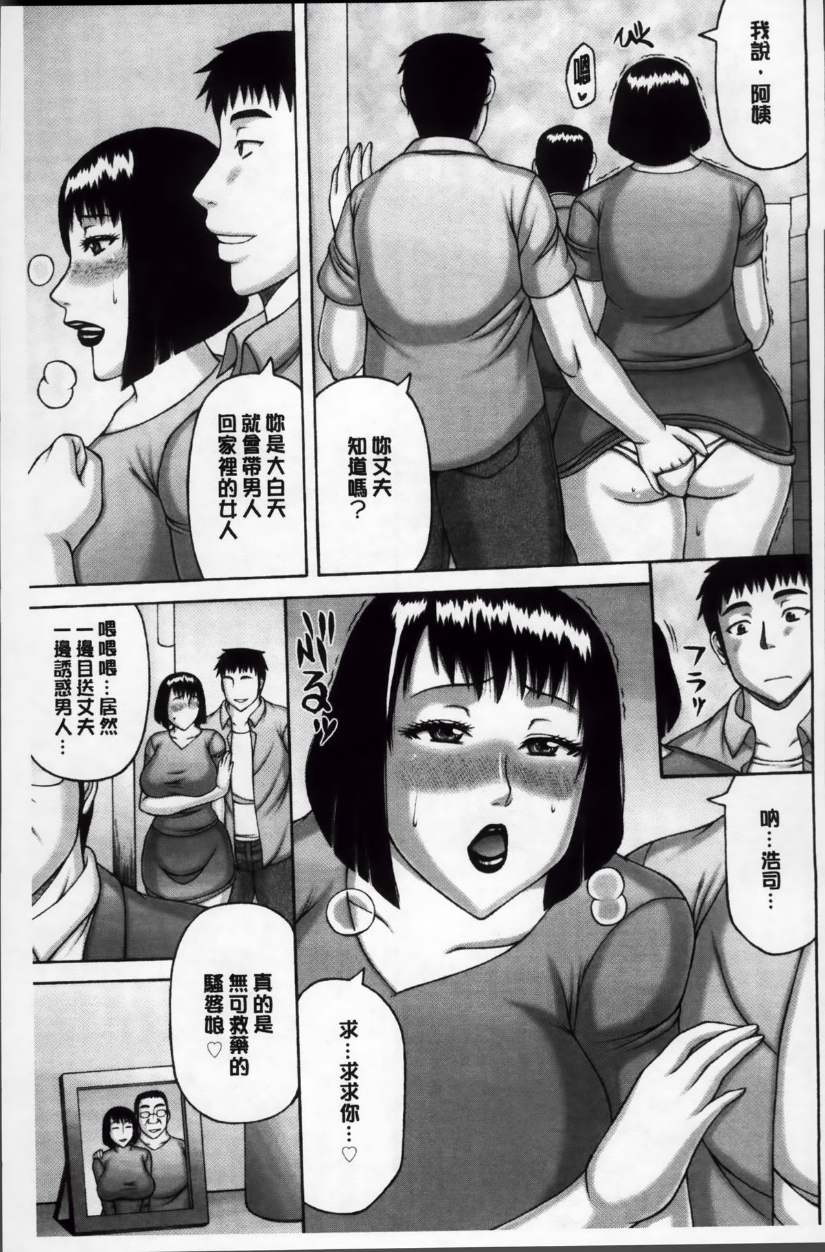 [榊歌丸] 絶倫妻の痴情 [中国翻訳]
