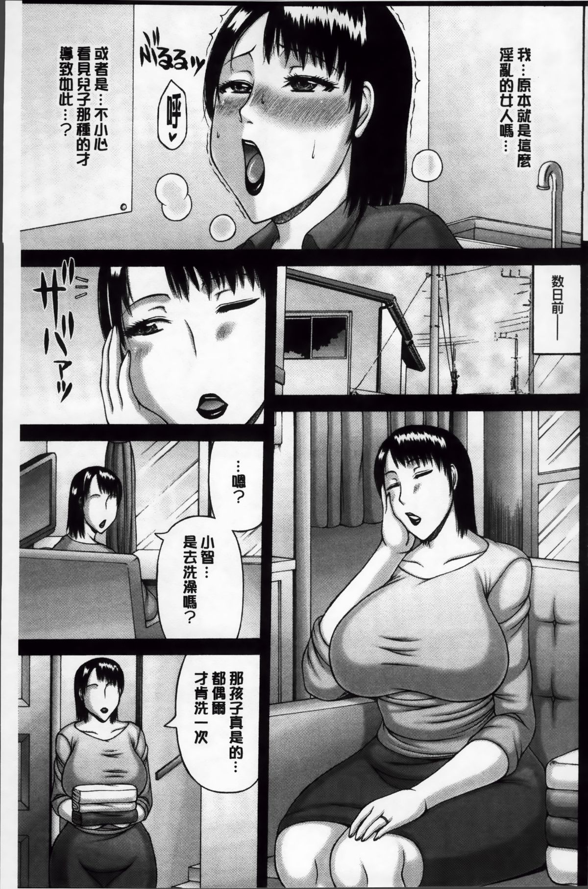 [榊歌丸] 絶倫妻の痴情 [中国翻訳]