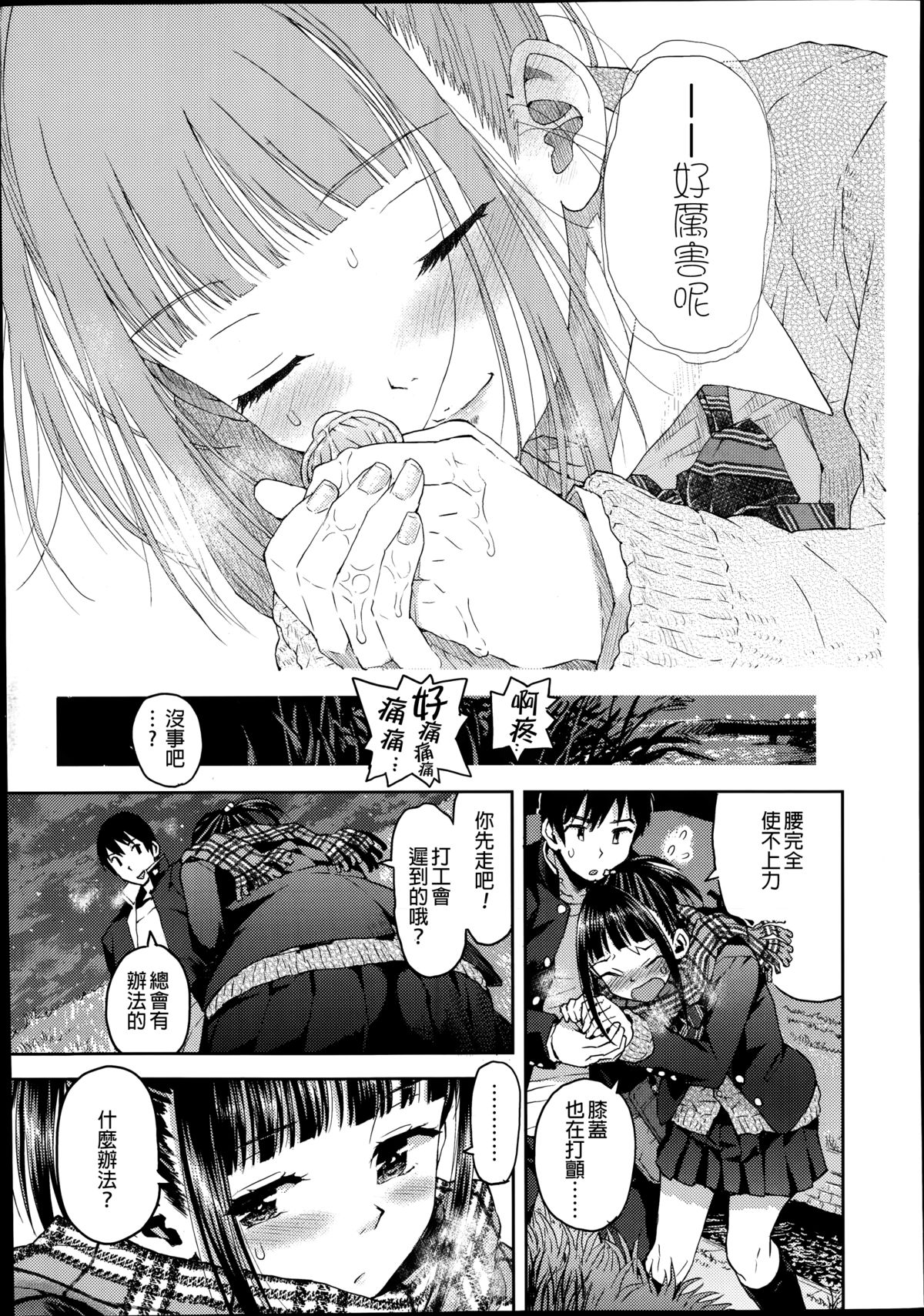 [みなすきぽぷり] 境界線 (COMIC 高 Vol.2) [中国翻訳]