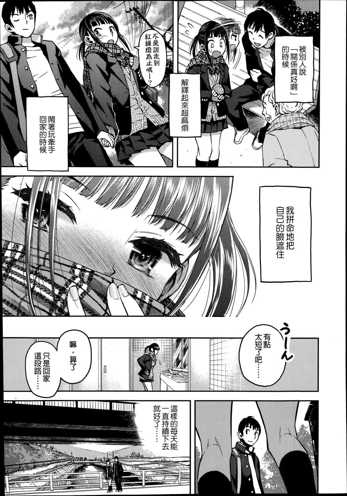 [みなすきぽぷり] 境界線 (COMIC 高 Vol.2) [中国翻訳]