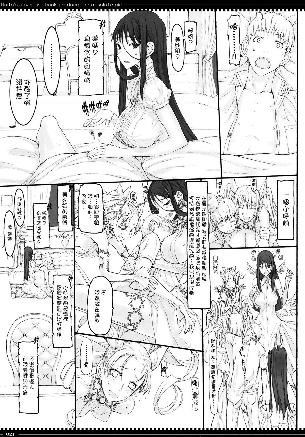 (C81) [絶対少女(RAITA)] 魔法少女 8.0 (オリジナル)[Genesis漢化]