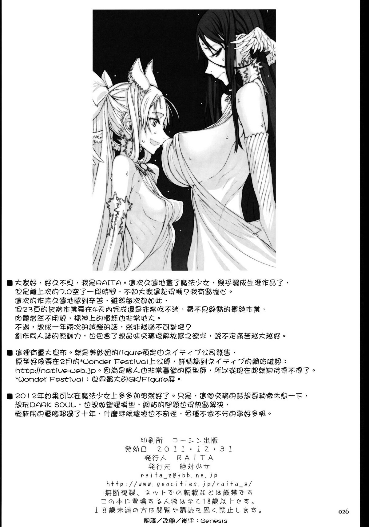 (C81) [絶対少女(RAITA)] 魔法少女 8.0 (オリジナル)[Genesis漢化]