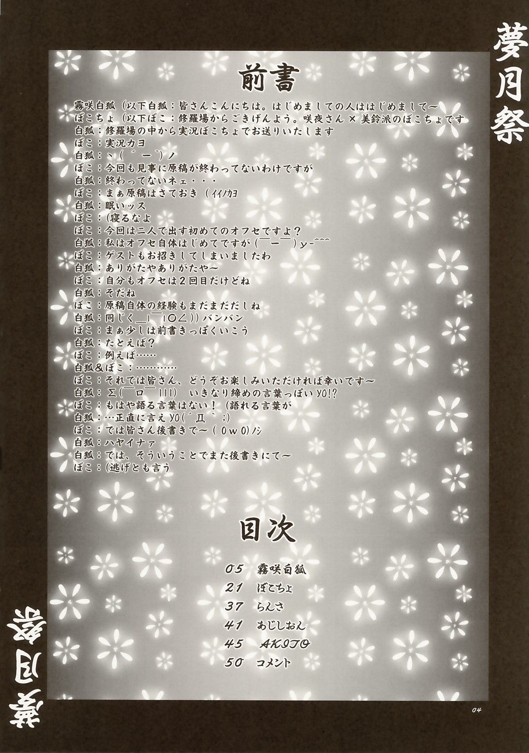 [SeaFox (よろず)] 夢月祭 (東方Project)