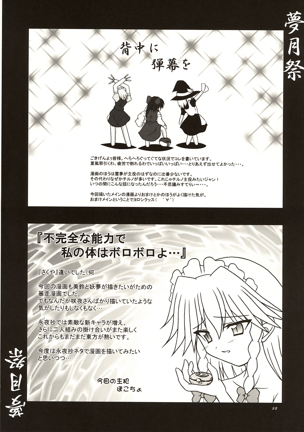 [SeaFox (よろず)] 夢月祭 (東方Project)