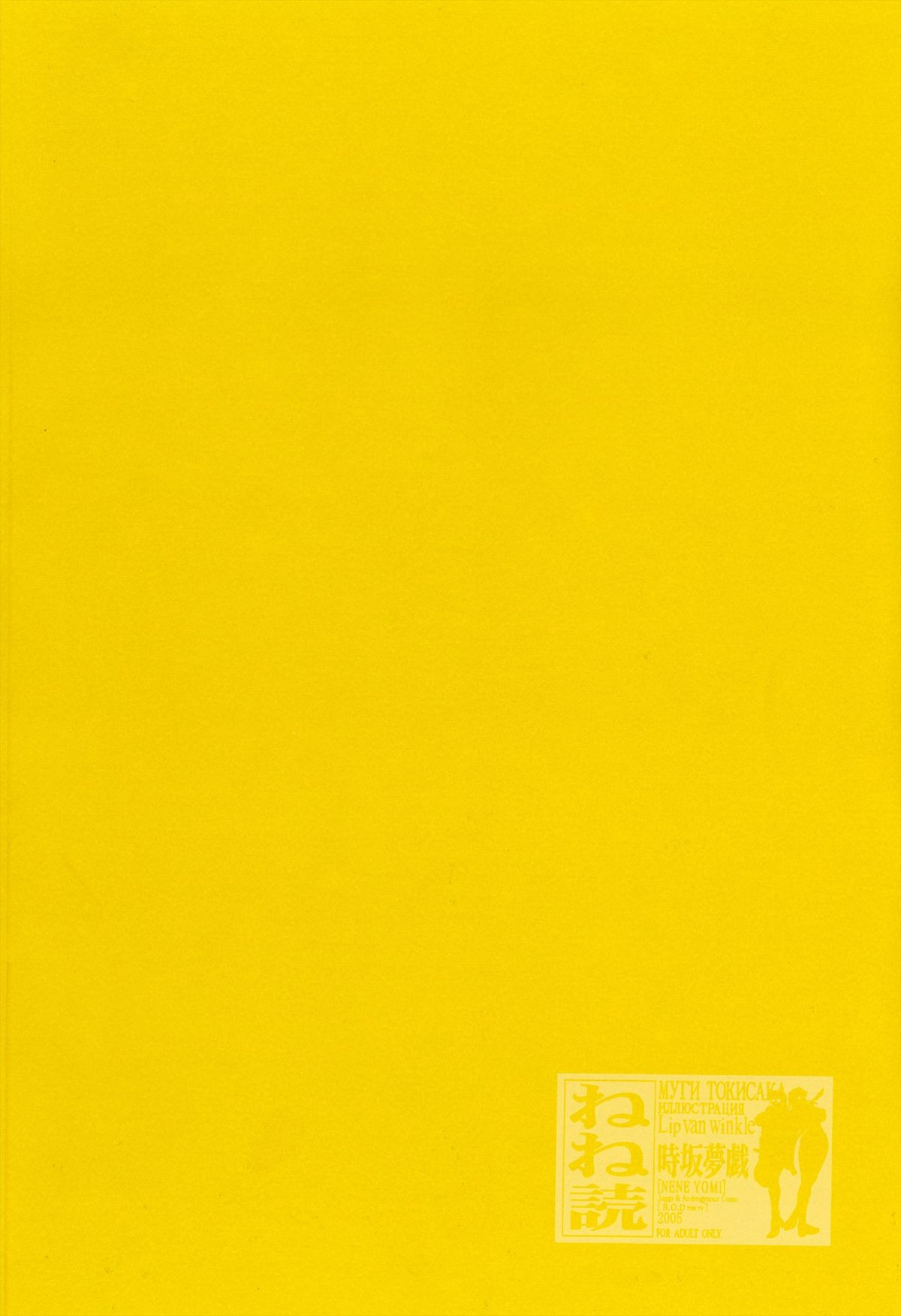 (ふたけっと2) [Lip van winkle (時坂夢戯)] ねね読 (R.O.D THE TV)