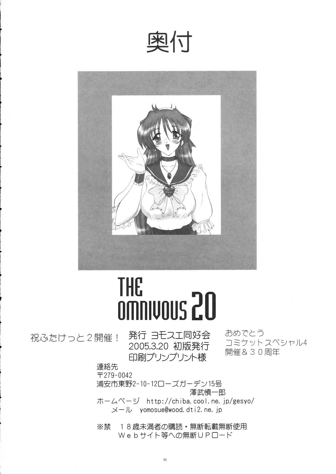 (ふたけっと2) [ヨモスエ同好会 (げしょ一郎)] THE OMNIVOUS 20