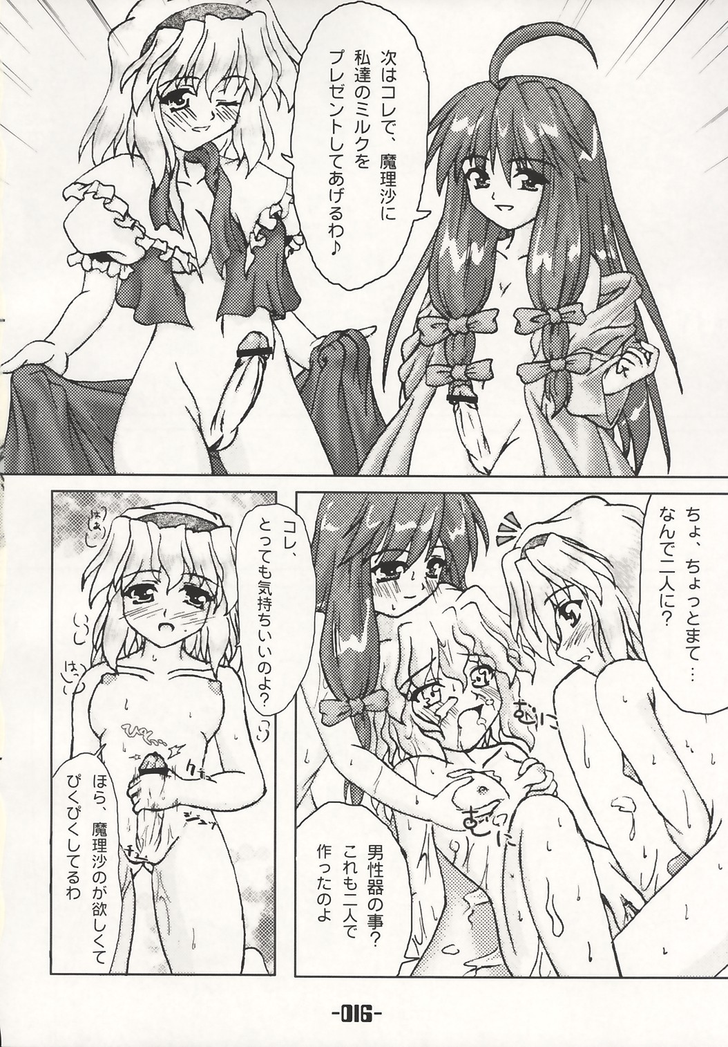 (C66) [Mirabilien Fabrik (よろず)] 魔法少女達のヒミツ (東方Project)