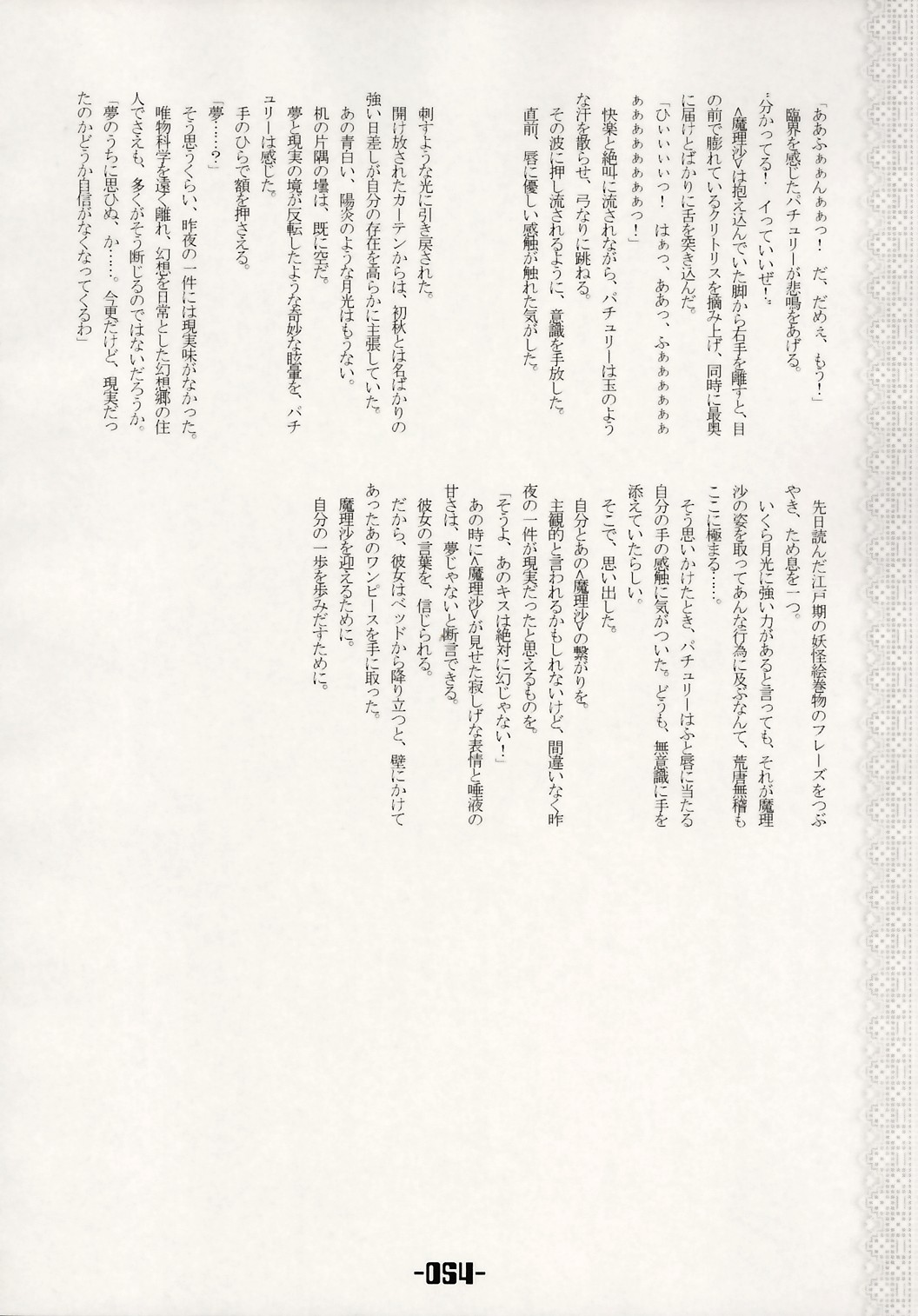 (C66) [Mirabilien Fabrik (よろず)] 魔法少女達のヒミツ (東方Project)