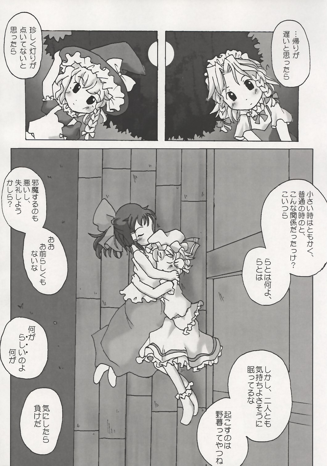 (C66) [Mirabilien Fabrik (よろず)] 魔法少女達のヒミツ (東方Project)