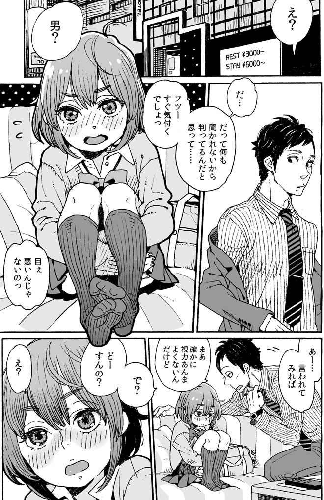 [上蓮] 男子中学生でも女の子みたいに♡されたい (sample)