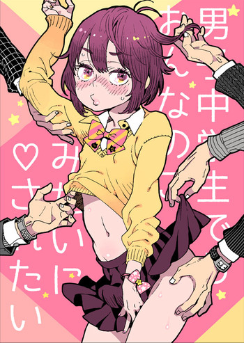 [上蓮] 男子中学生でも女の子みたいに♡されたい (sample)