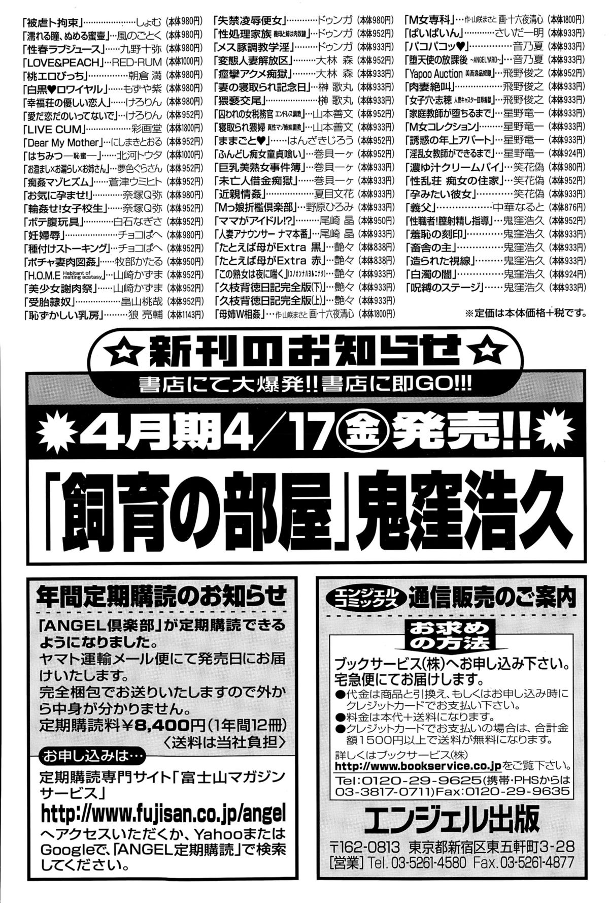 ANGEL 倶楽部 2015年5月号