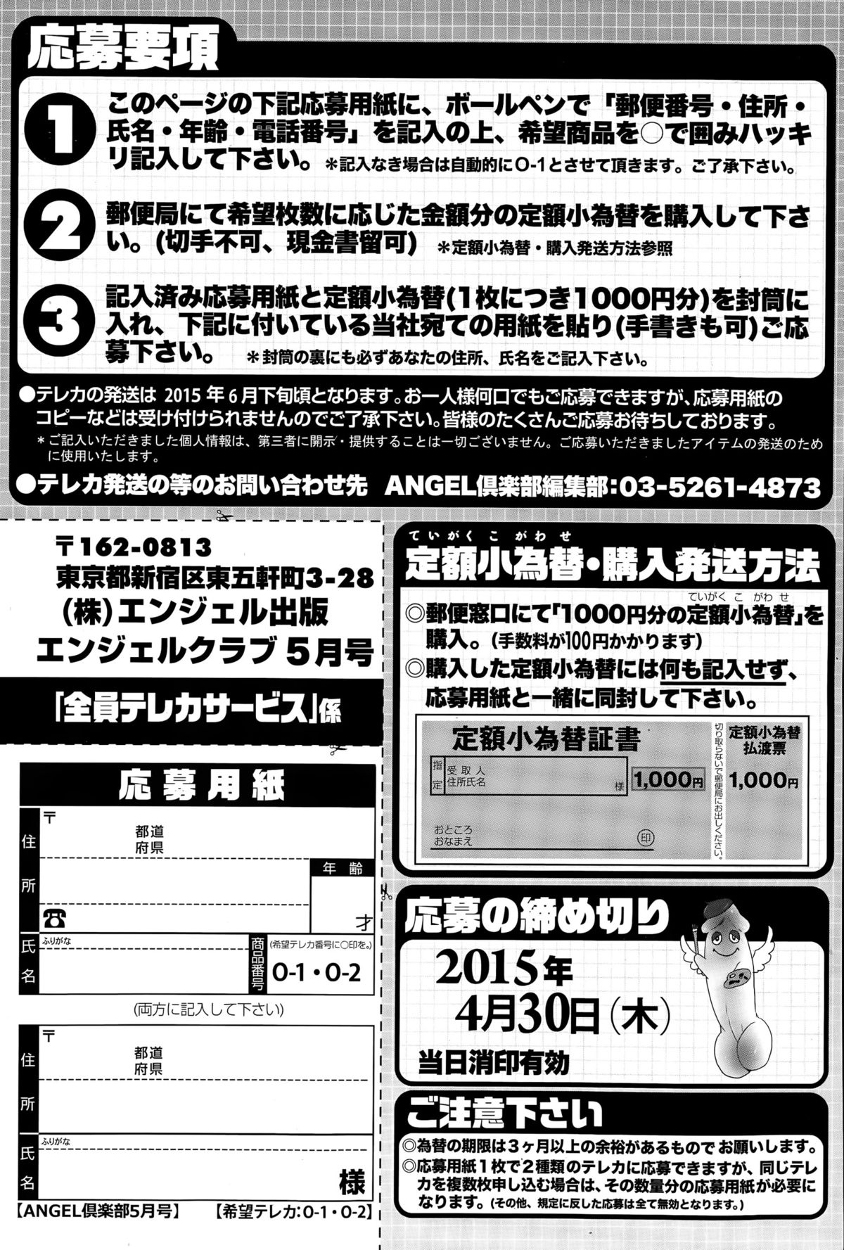 ANGEL 倶楽部 2015年5月号
