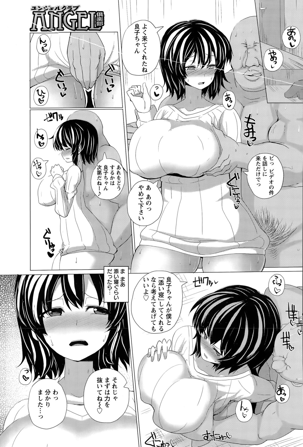 ANGEL 倶楽部 2015年5月号