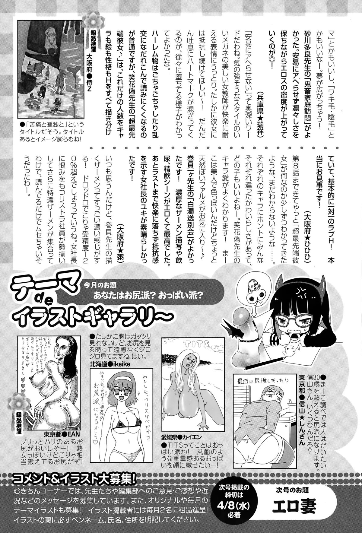 ANGEL 倶楽部 2015年5月号