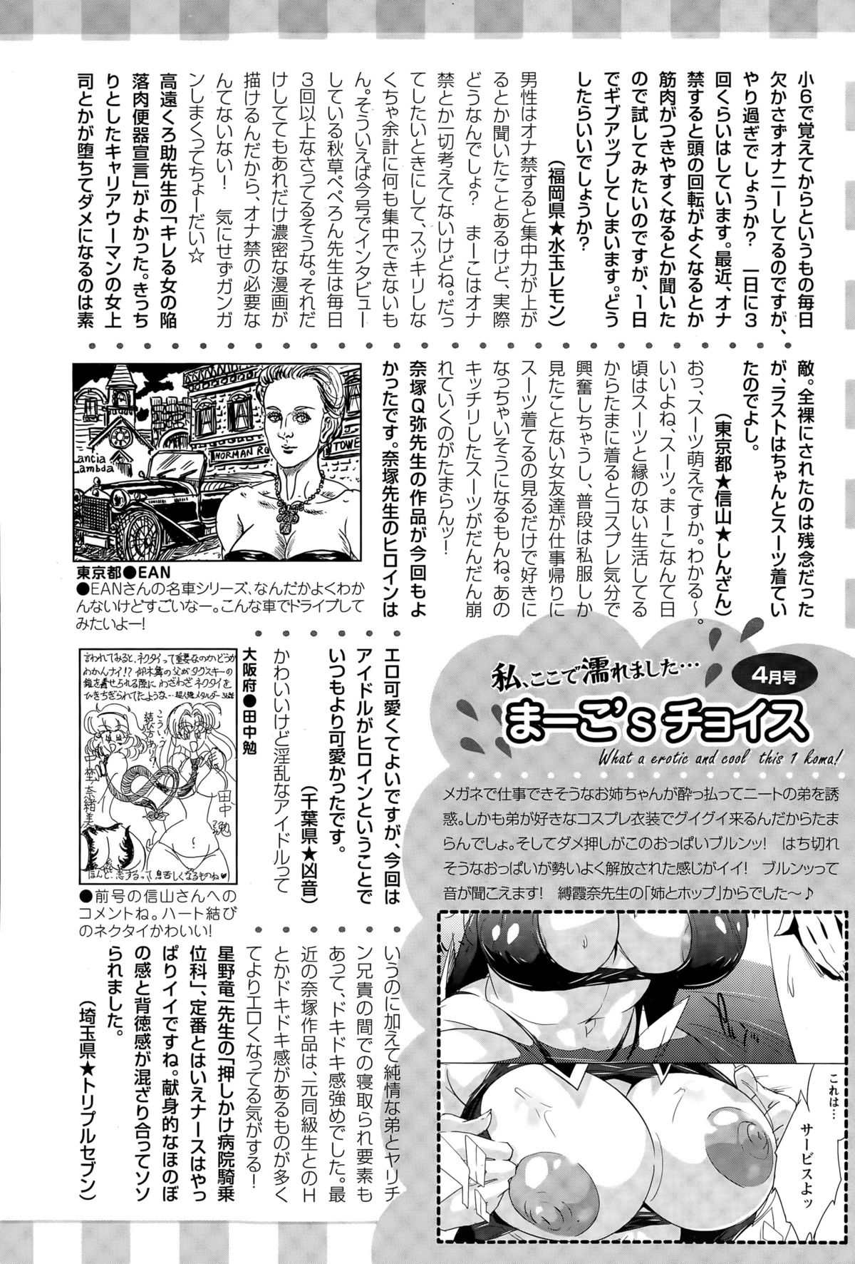 ANGEL 倶楽部 2015年5月号