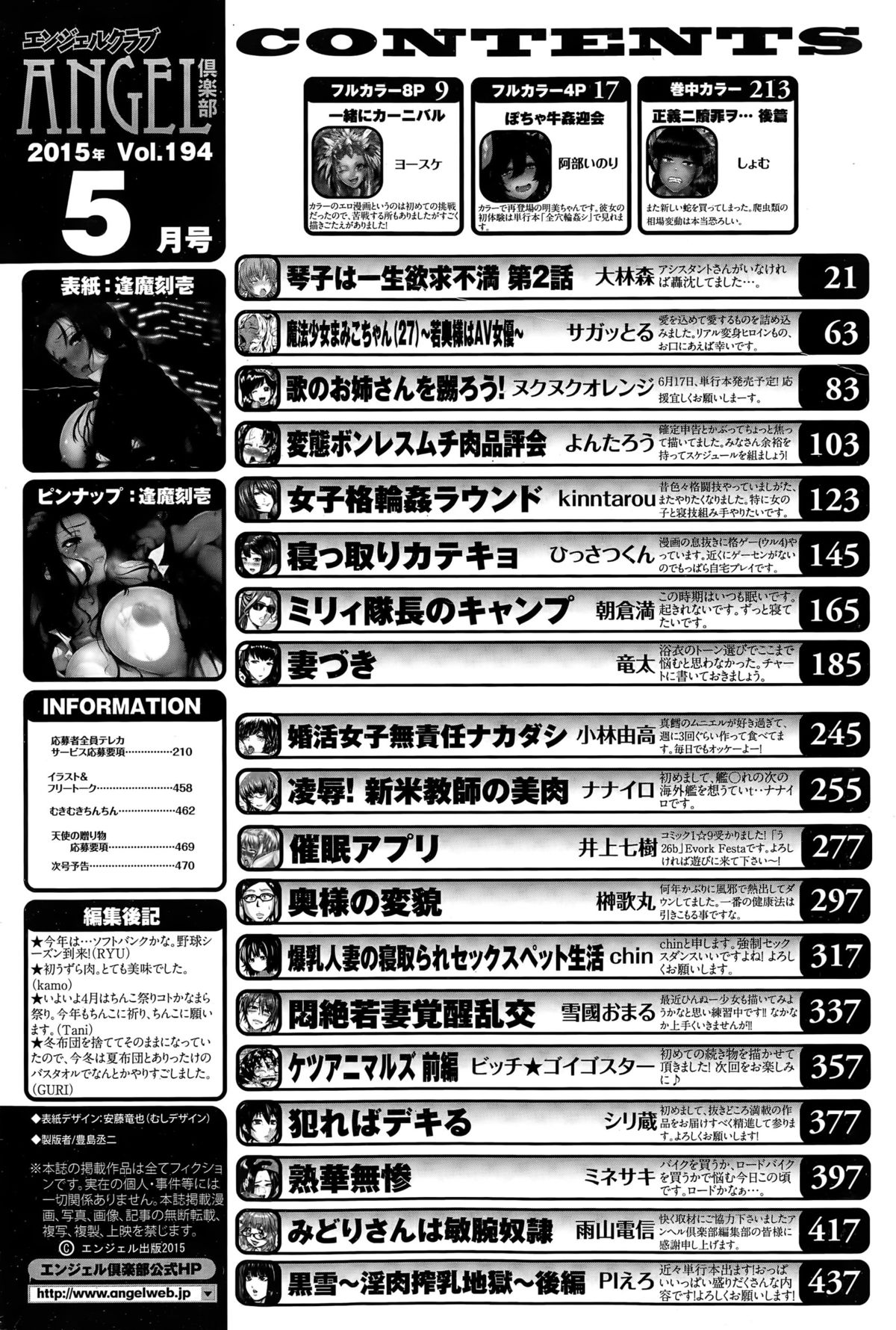 ANGEL 倶楽部 2015年5月号
