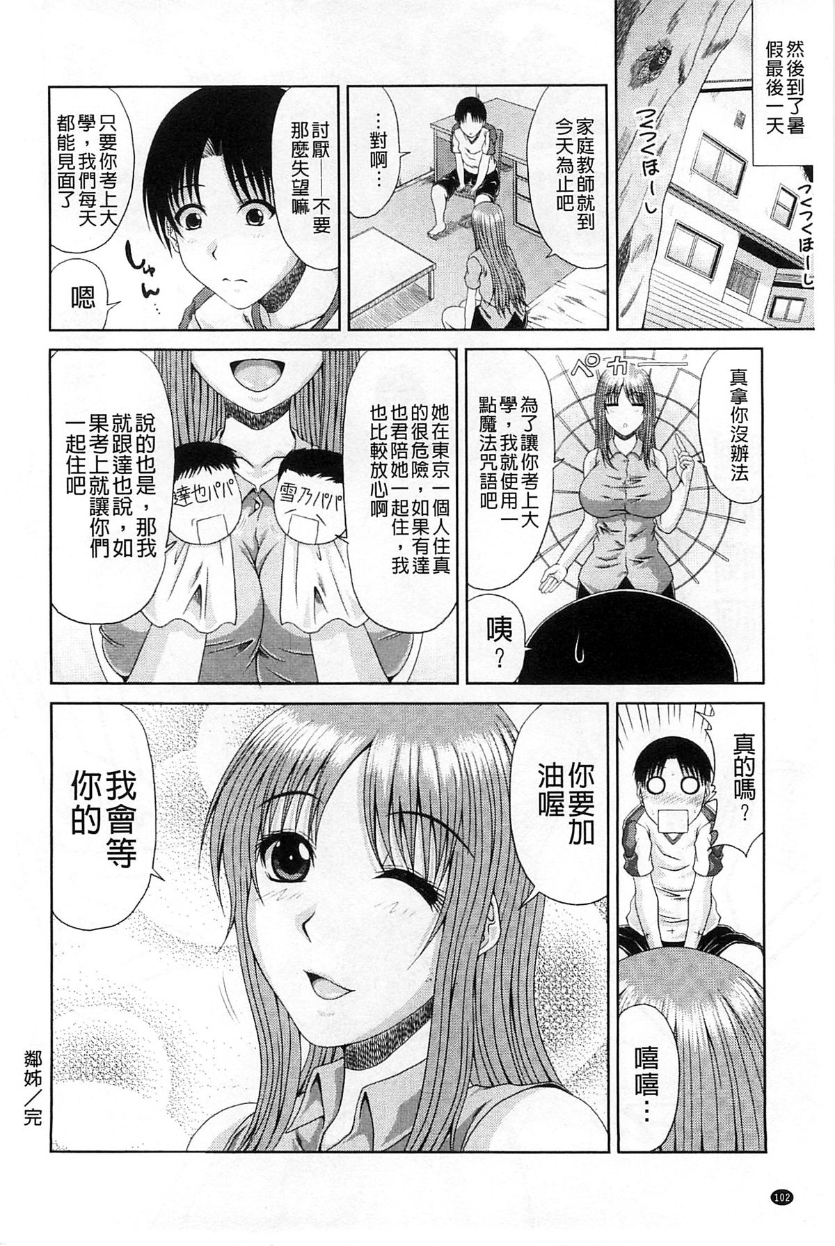 [甲斐ひろゆき] わーく＆せっくす [中国翻訳]