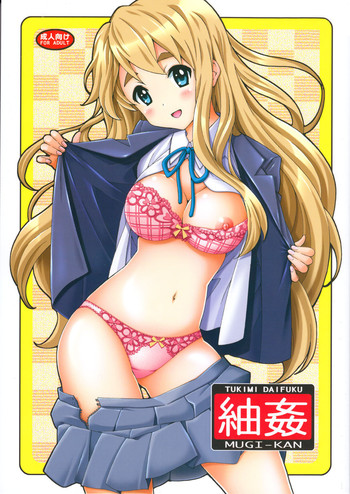 (C79) [〆切り3分前 (月見大福)] 紬姦 (けいおん!)