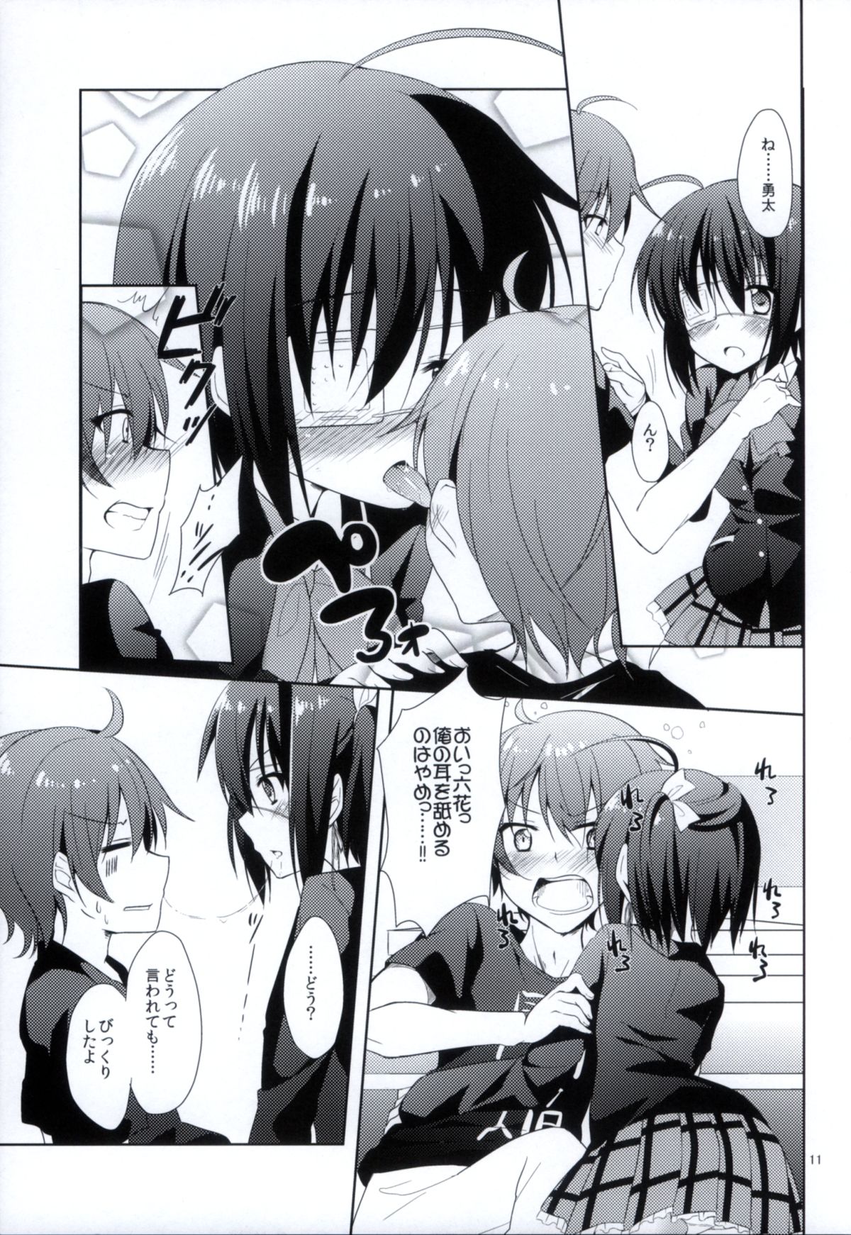 (COMIC1☆7) [眼帯少女中毒 (中田瑠美)] 闇の深淵より愛をこめて (中二病でも恋がしたい!)