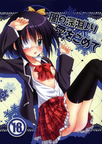 (COMIC1☆7) [眼帯少女中毒 (中田瑠美)] 闇の深淵より愛をこめて (中二病でも恋がしたい!)