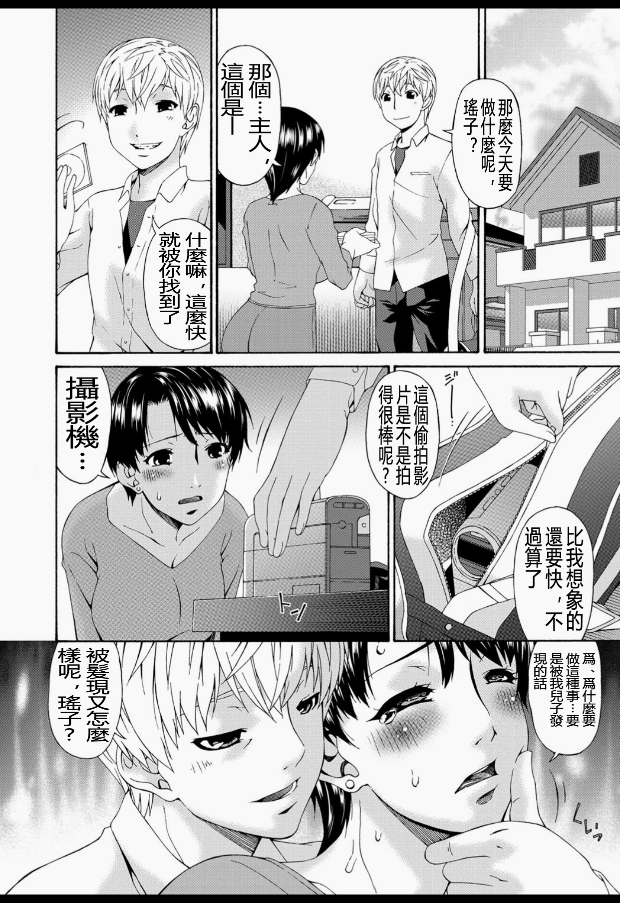 [唄 飛鳥] 僕の母さんは友人の牝犬 [中国翻訳] [DL版]