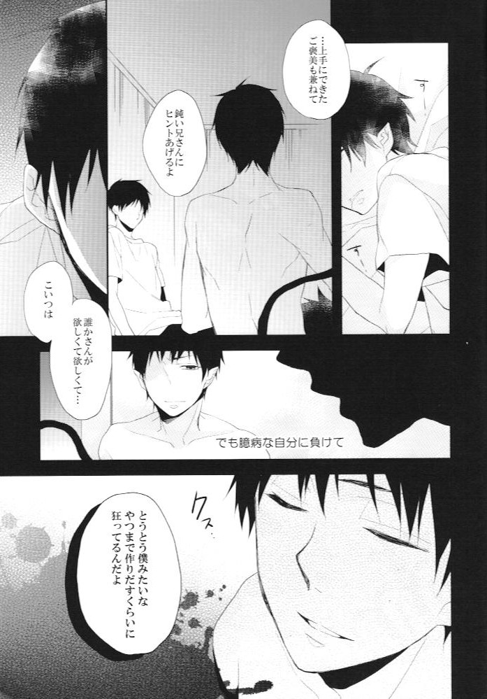 (C80) [茶々 (暁りく)] 3PIECE (青の祓魔師)