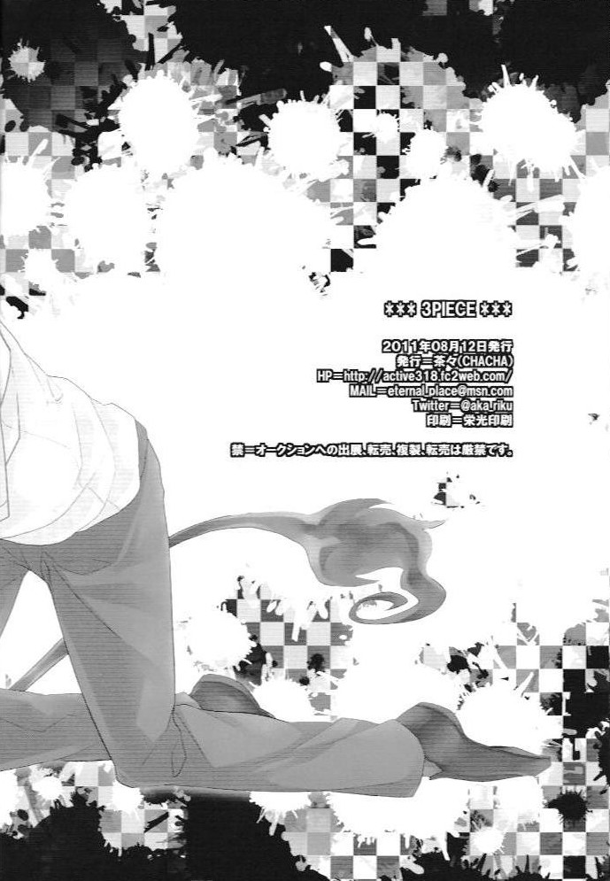 (C80) [茶々 (暁りく)] 3PIECE (青の祓魔師)