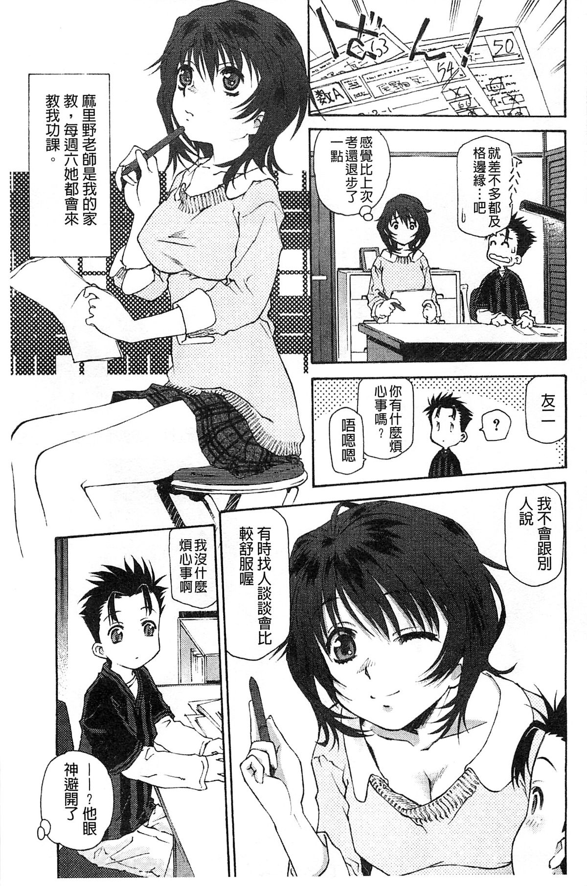 [うましか] じゃくにくきょうしょく -若肉饗食- [中国翻訳]