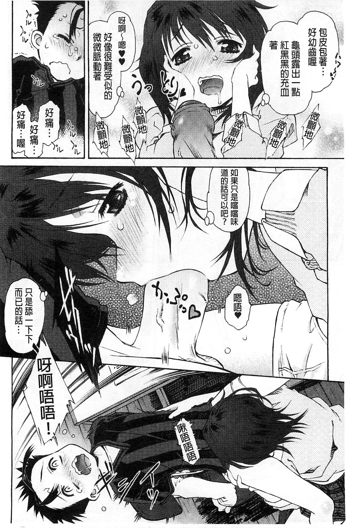 [うましか] じゃくにくきょうしょく -若肉饗食- [中国翻訳]