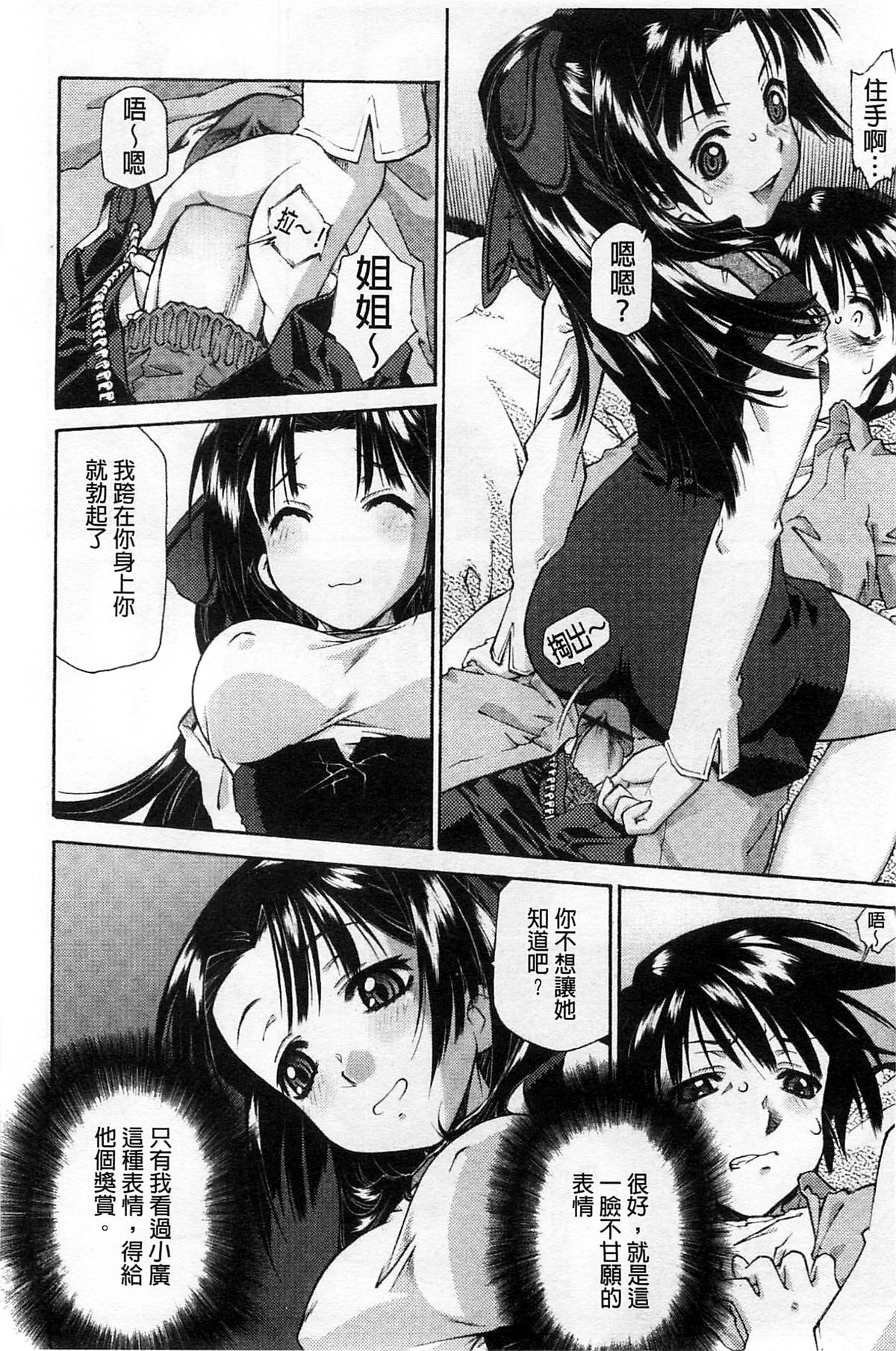 [うましか] じゃくにくきょうしょく -若肉饗食- [中国翻訳]