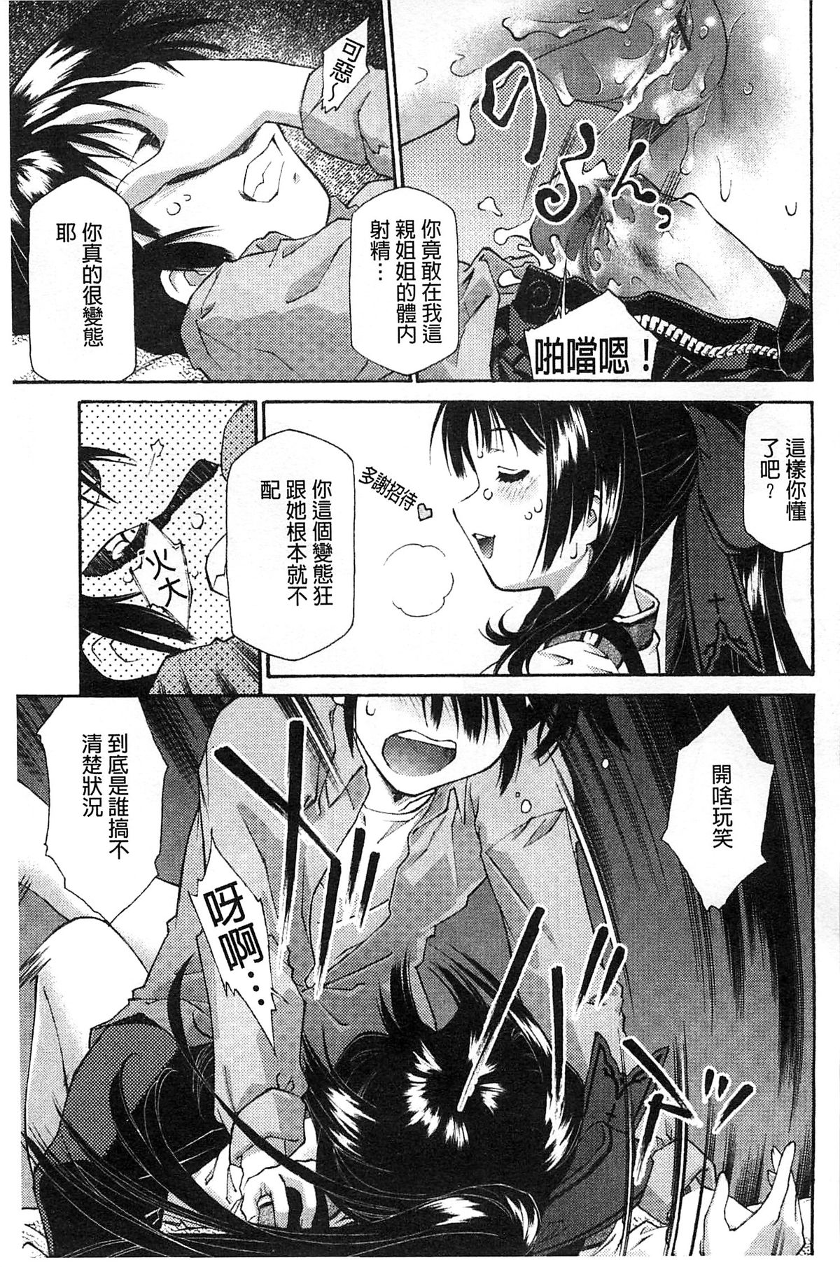 [うましか] じゃくにくきょうしょく -若肉饗食- [中国翻訳]