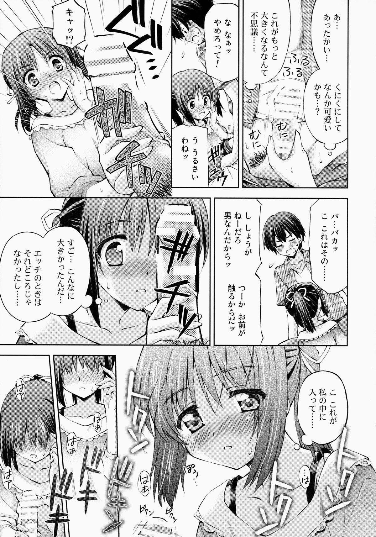 (C86) [AMORPHOUS innocent fiction (酒月ほまれ)] ～ゼッタイいいなり!?～くちびる媚薬 3