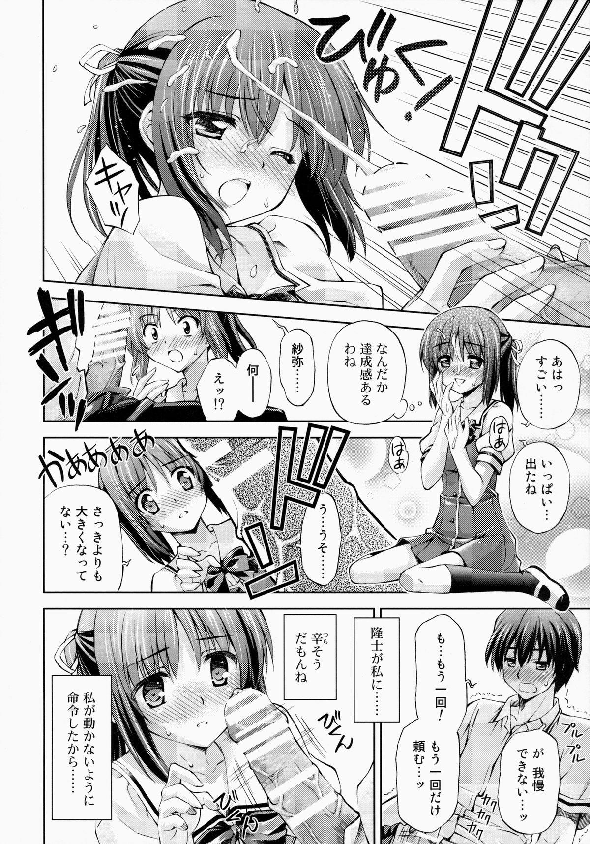 (C86) [AMORPHOUS innocent fiction (酒月ほまれ)] ～ゼッタイいいなり!?～くちびる媚薬 3