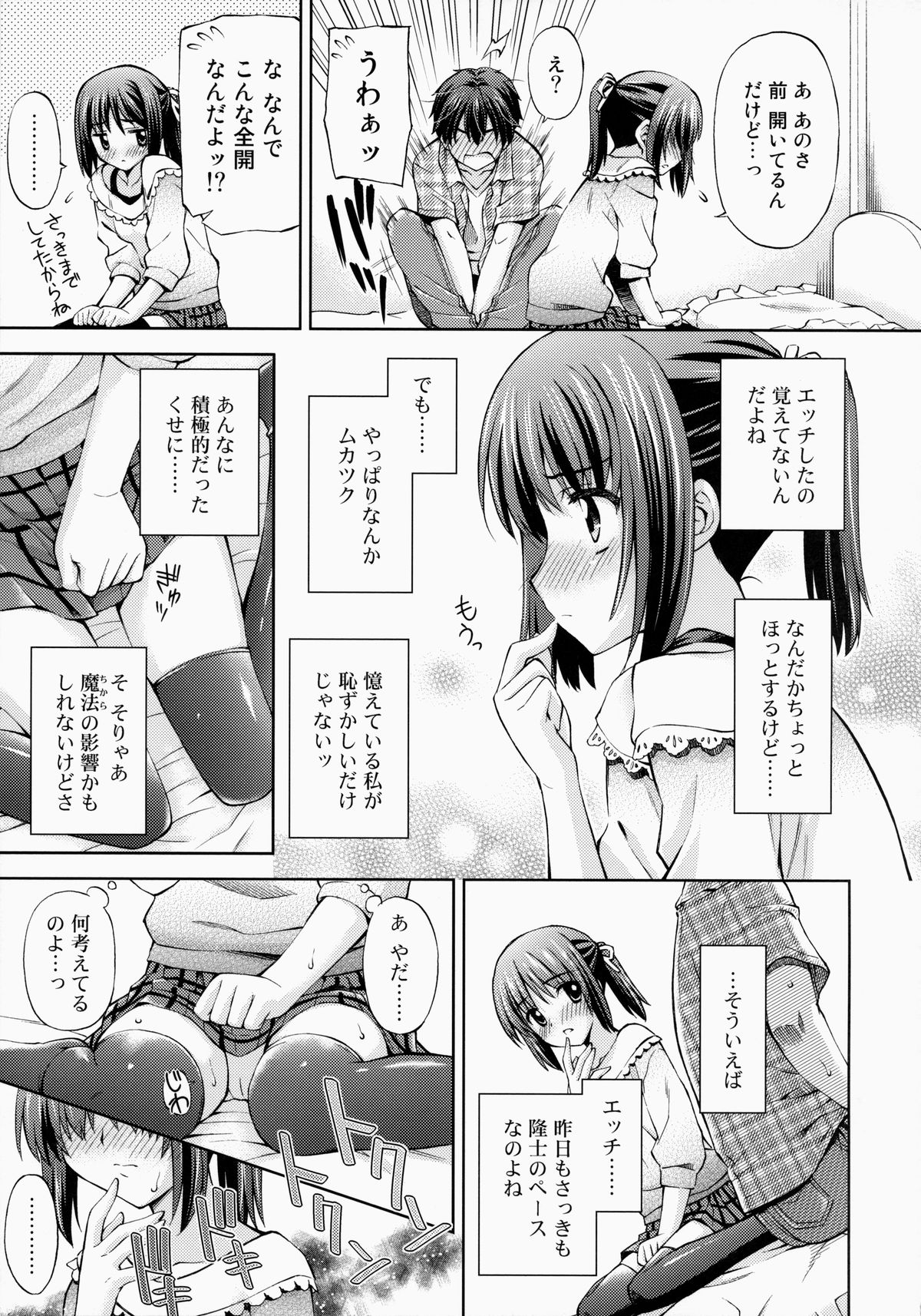 (C86) [AMORPHOUS innocent fiction (酒月ほまれ)] ～ゼッタイいいなり!?～くちびる媚薬 3