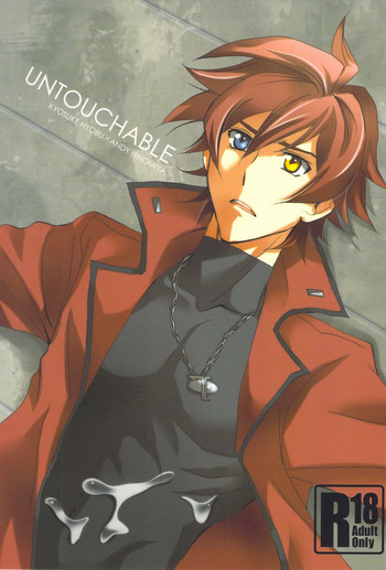 [koromo's factory (衣)] UNTOUCHABLE (絶対可憐チルドレン)