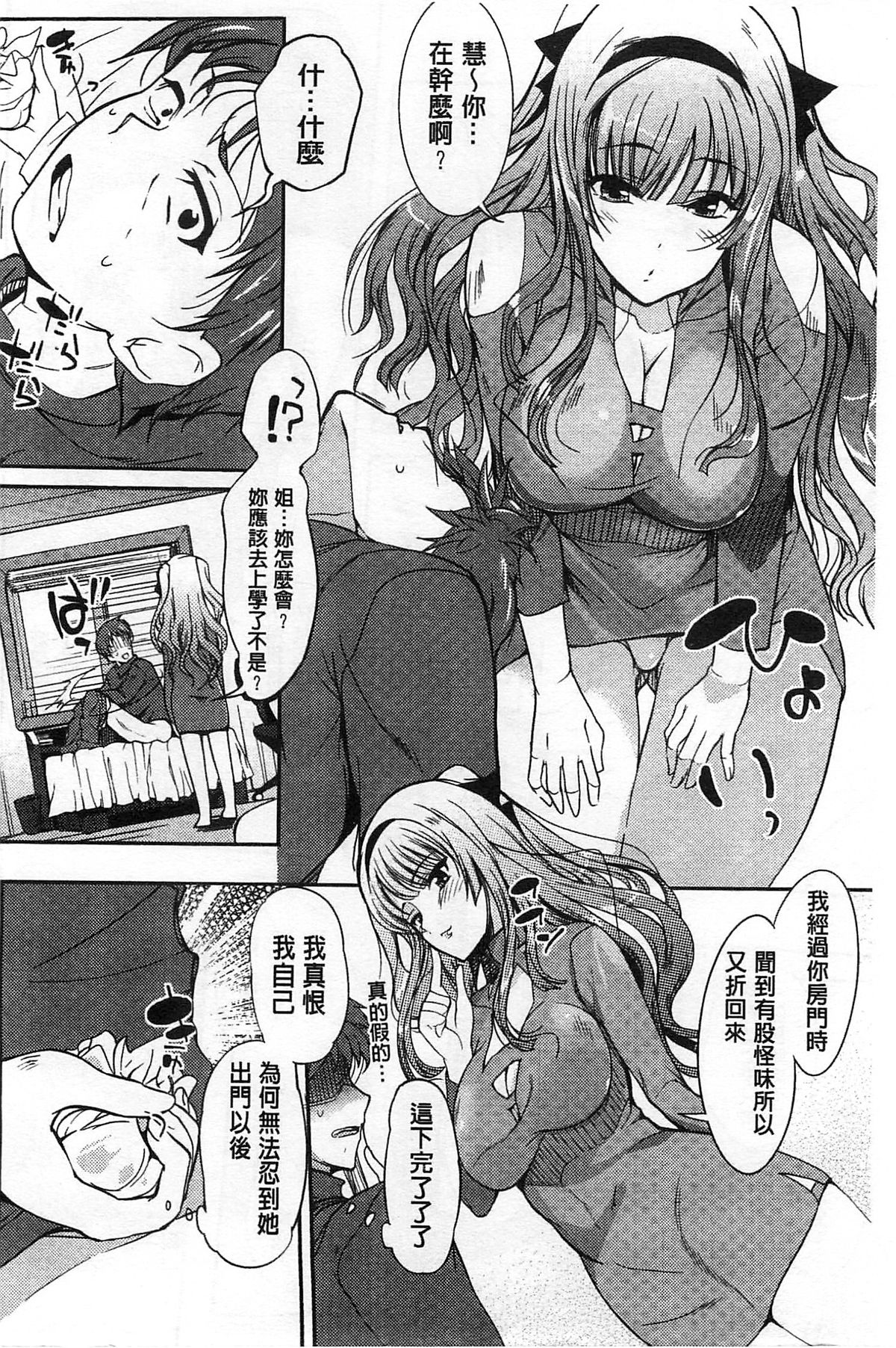 [はんぺら] 淫色系お姉さんがしたいコト[中国翻訳]