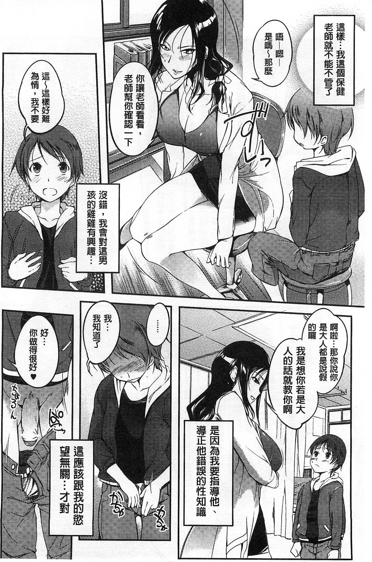 [はんぺら] 淫色系お姉さんがしたいコト[中国翻訳]