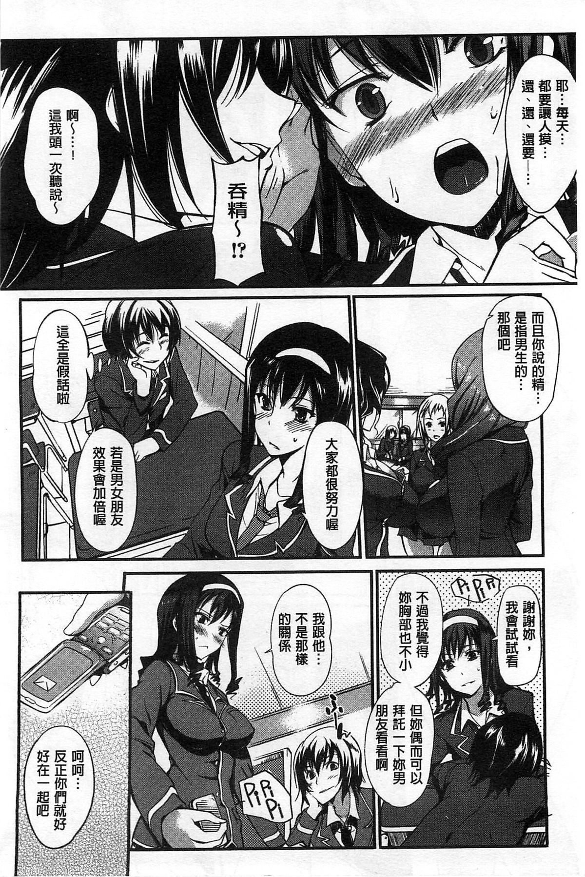 [はんぺら] 淫色系お姉さんがしたいコト[中国翻訳]