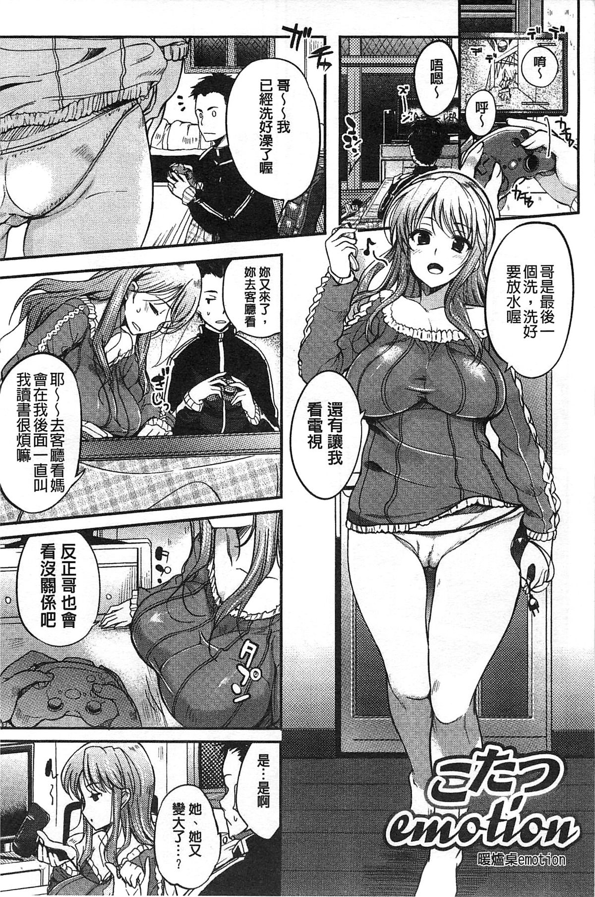 [はんぺら] 淫色系お姉さんがしたいコト[中国翻訳]