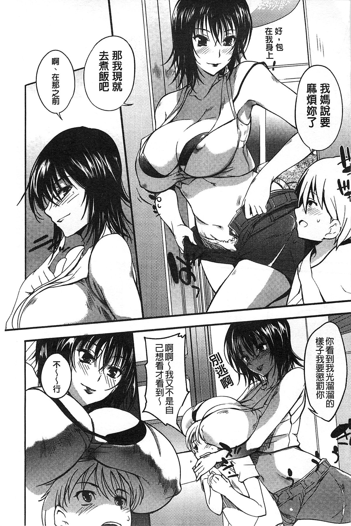 [はんぺら] 淫色系お姉さんがしたいコト[中国翻訳]