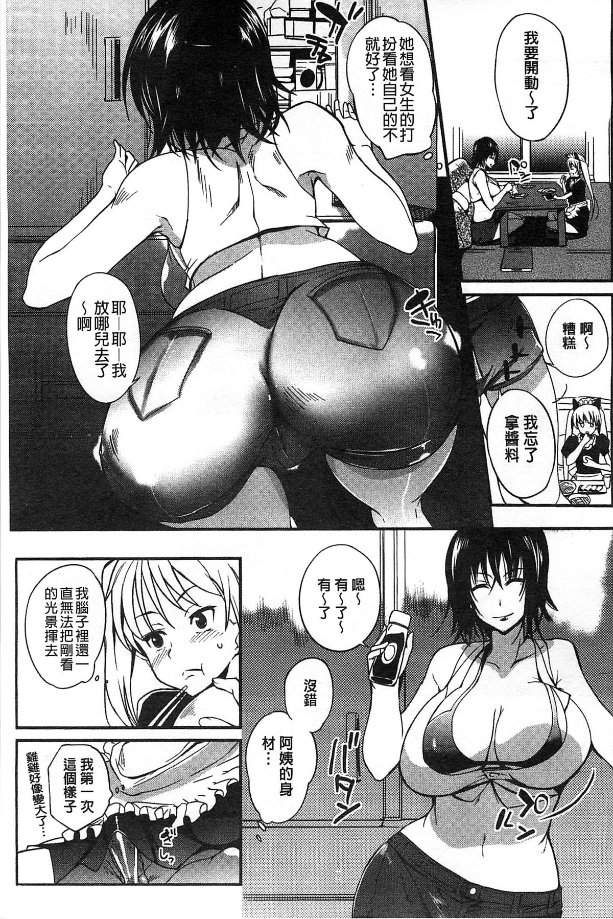 [はんぺら] 淫色系お姉さんがしたいコト[中国翻訳]