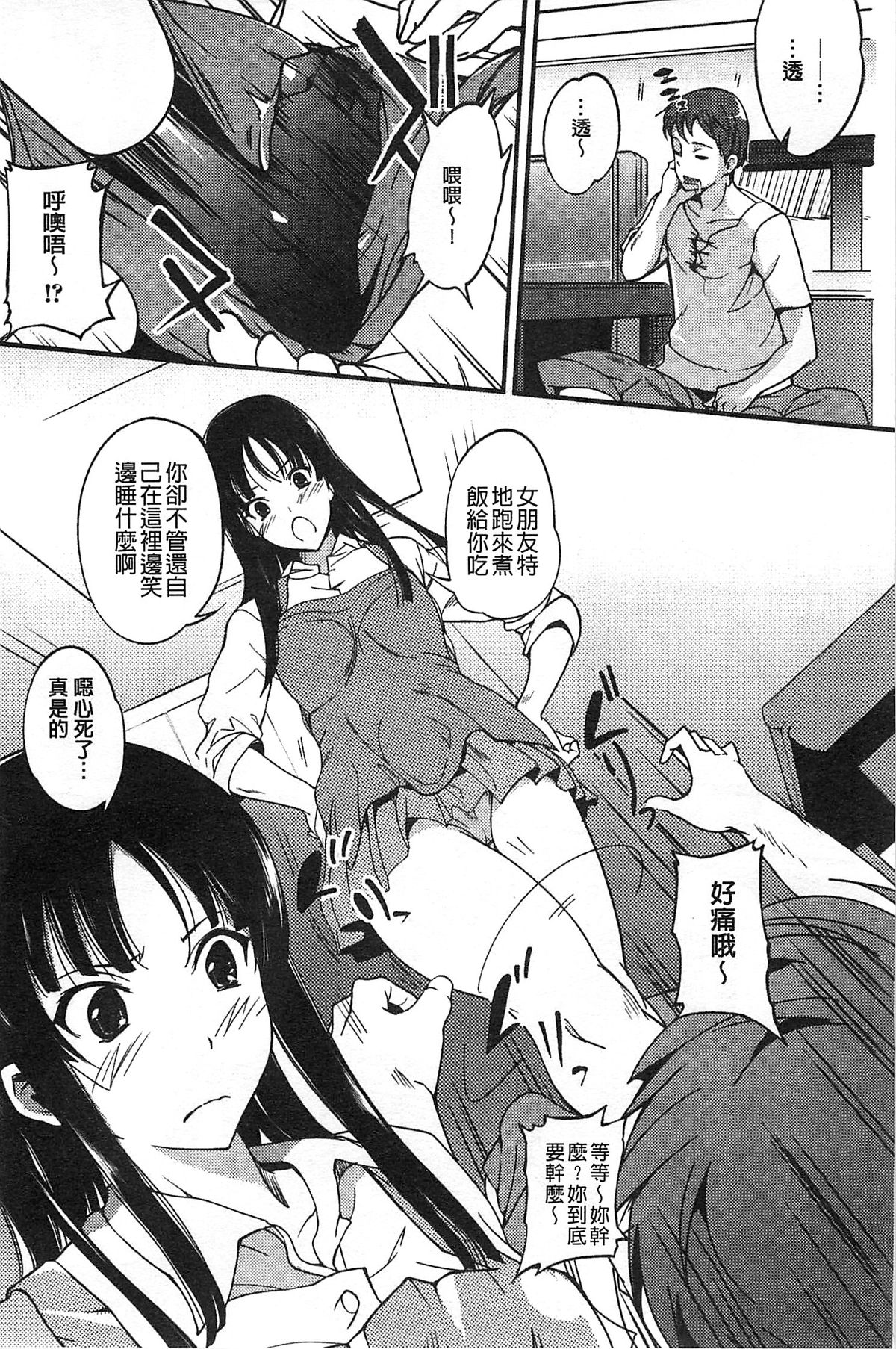 [はんぺら] 淫色系お姉さんがしたいコト[中国翻訳]