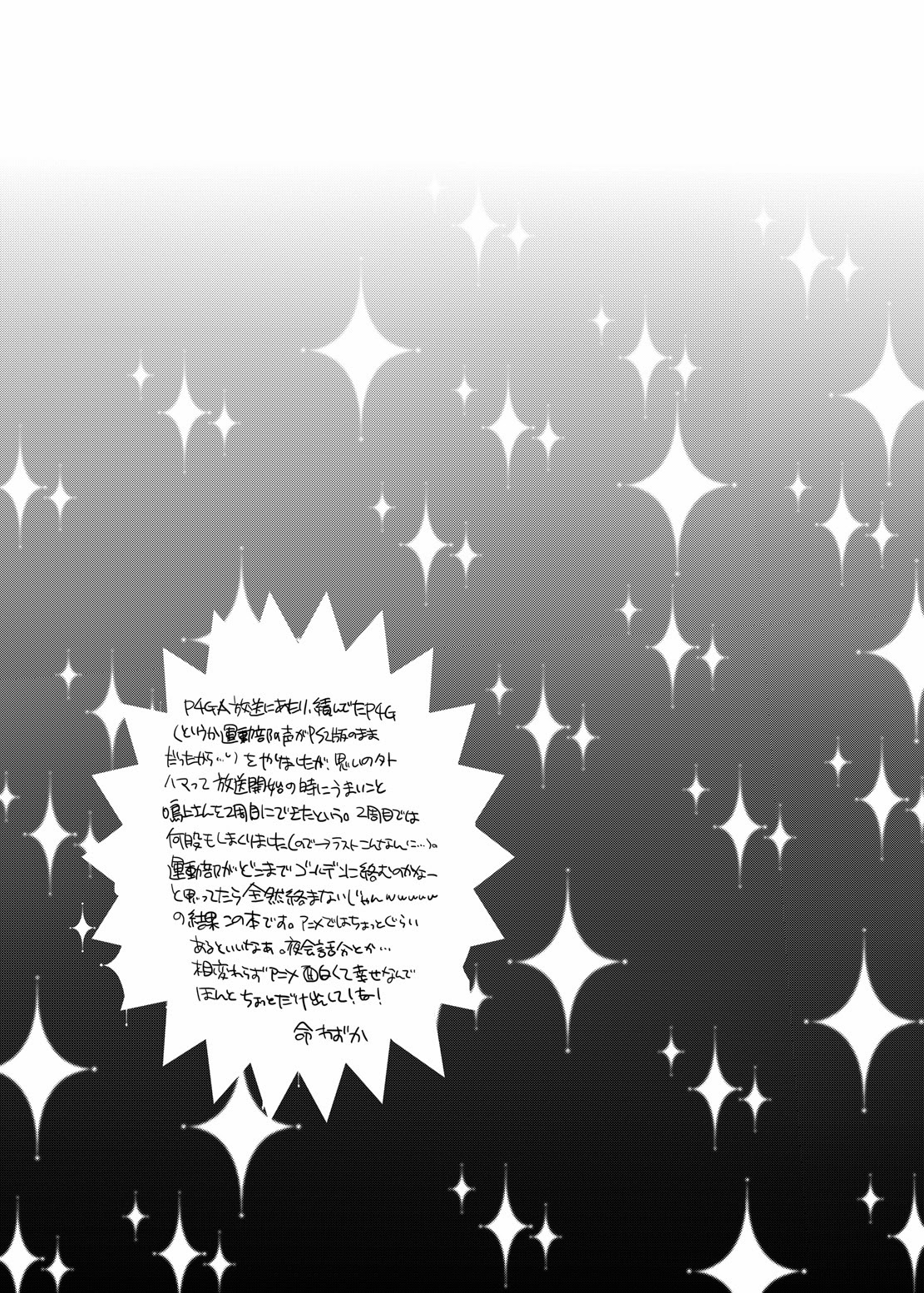 [HONEY QP (命わずか)] Totally Not Golden Days (ペルソナ4) [DL版]