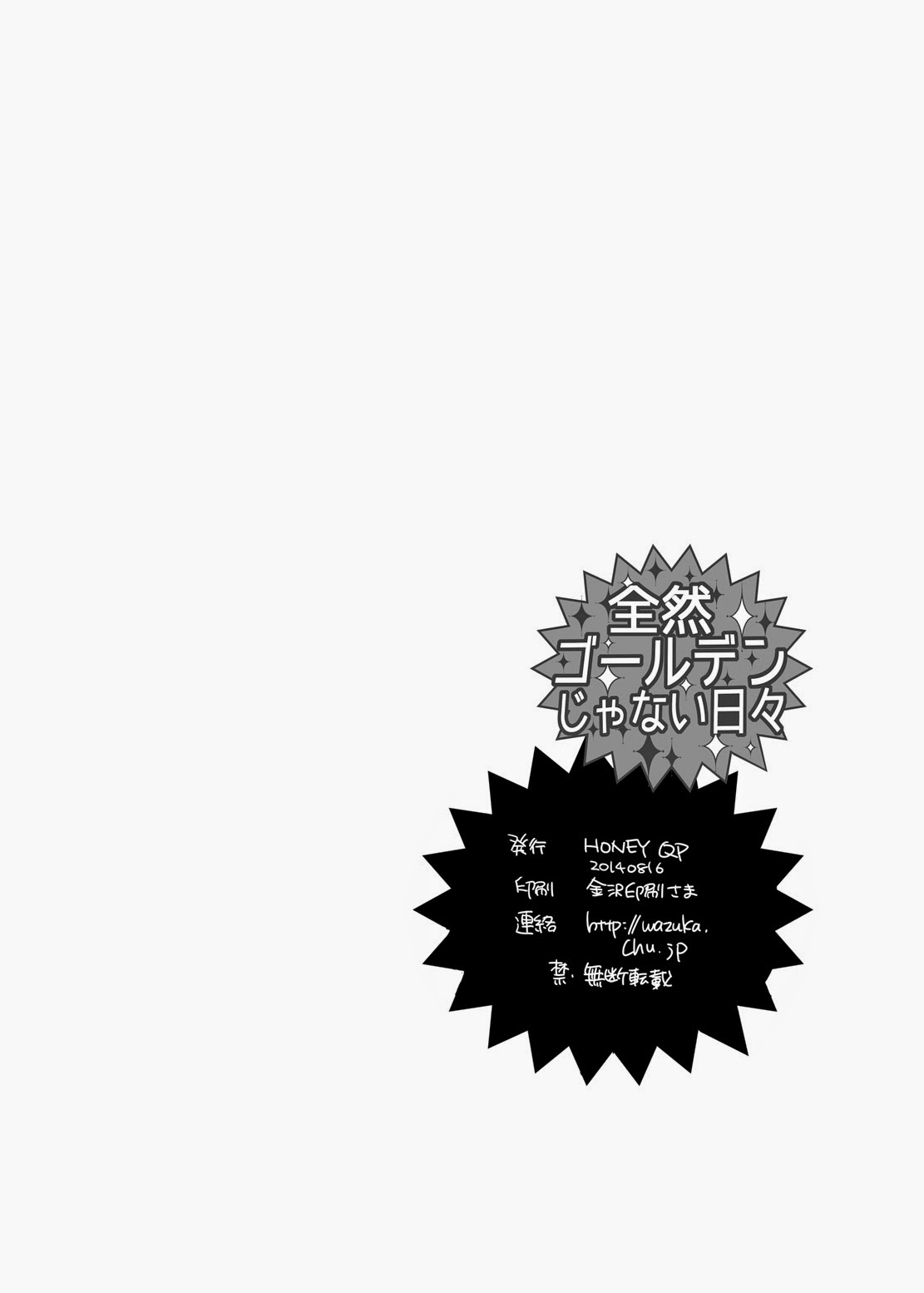 [HONEY QP (命わずか)] Totally Not Golden Days (ペルソナ4) [DL版]