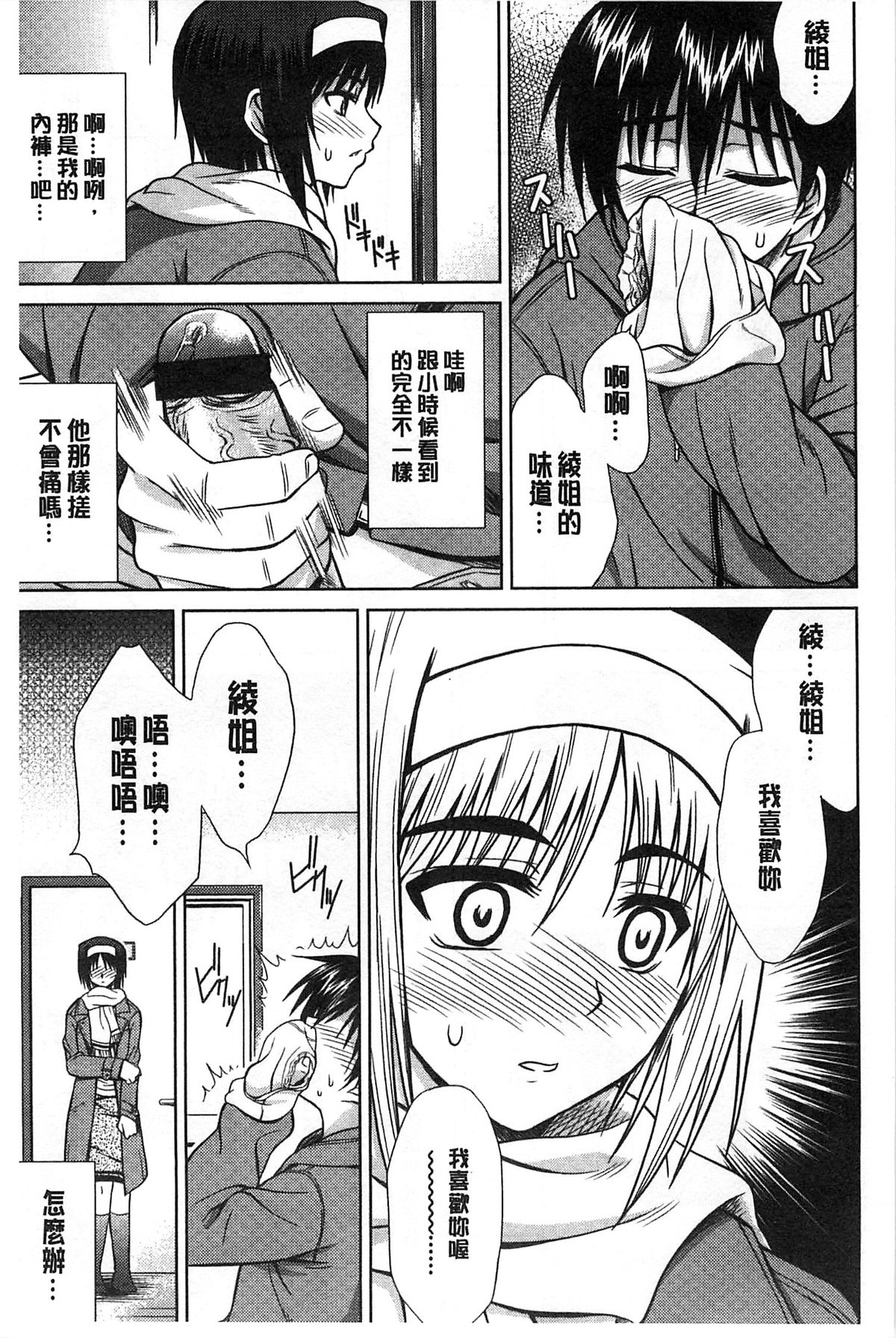 [イシガキタカシ] 僕はあなたにワンと鳴く [中国翻訳]