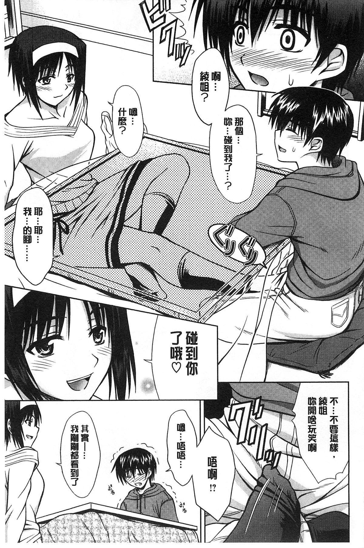 [イシガキタカシ] 僕はあなたにワンと鳴く [中国翻訳]